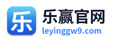 乐赢官网